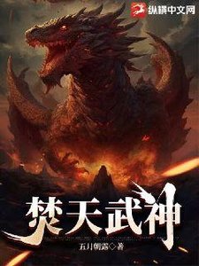 焚天武神